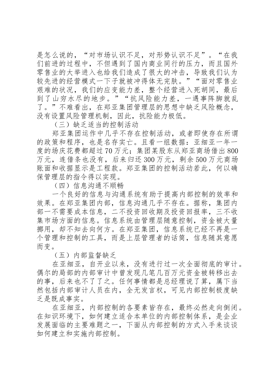 国有企业建立风险导向内部控制规章制度的思考 _第2页