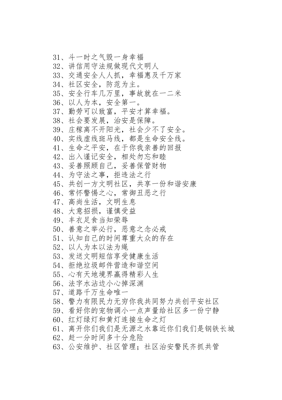 平安建设宣传标语大全 (2)_第2页