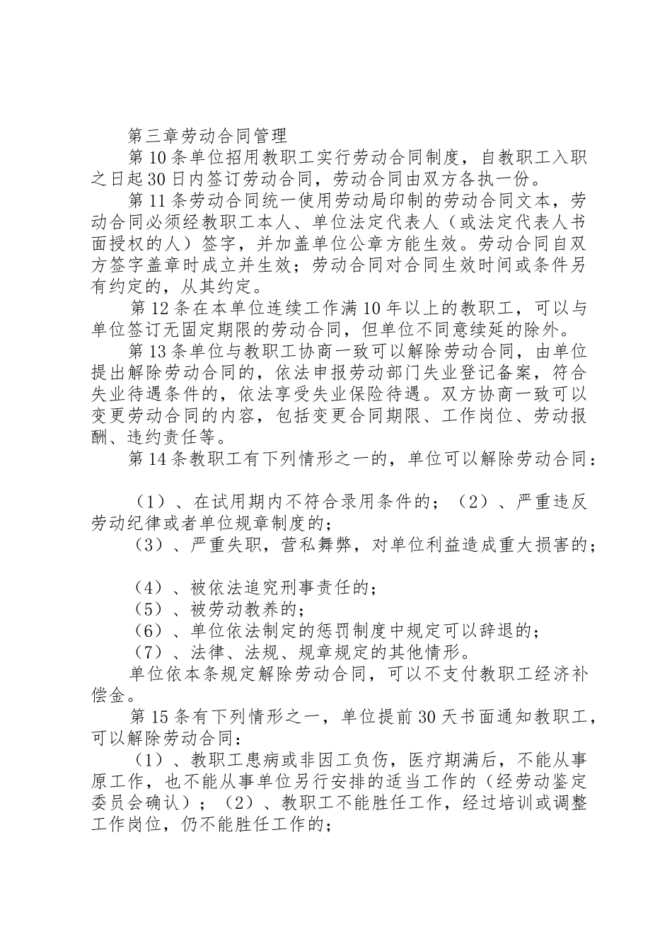 企业劳动用工规章管理规章制度_第2页