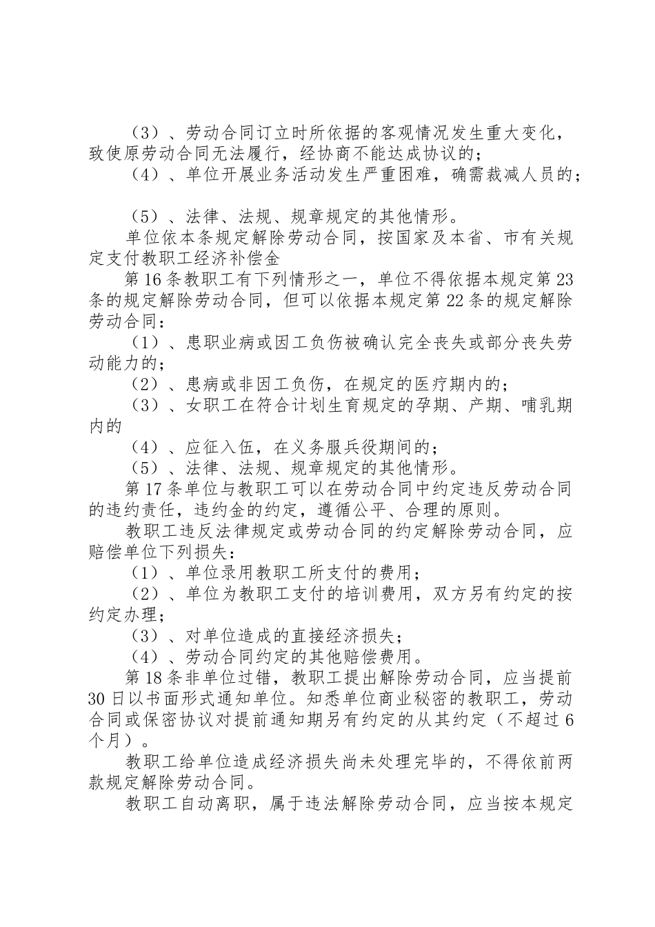 企业劳动用工规章管理规章制度_第3页