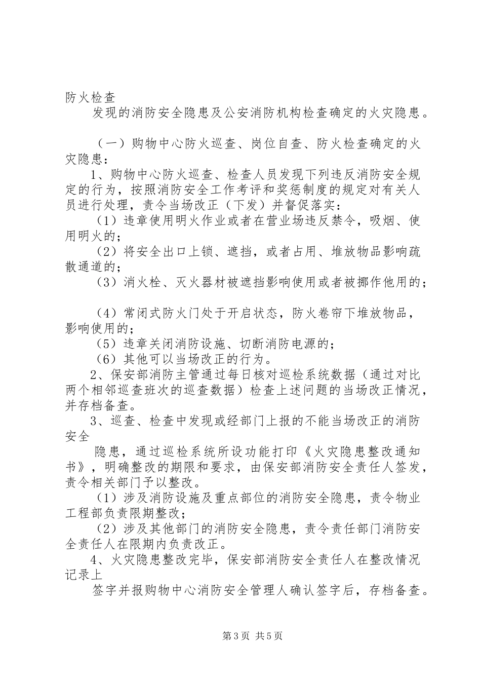火灾隐患整改规章制度 (21)_第3页