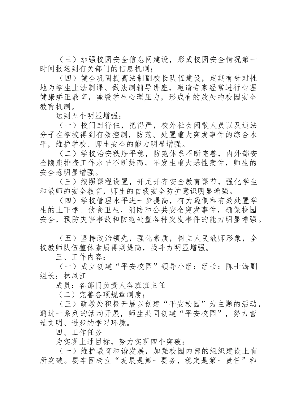 马坝初级中学创建平安校园倡议书范文(5)_第2页