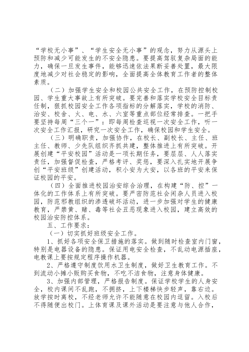 马坝初级中学创建平安校园倡议书范文(5)_第3页