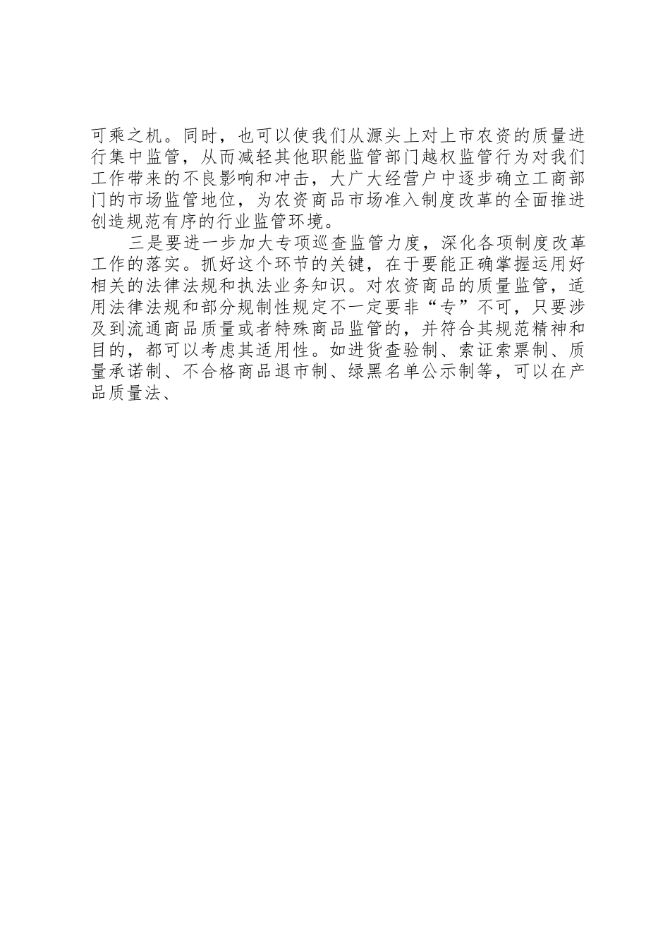 对推进农资商品市场准入规章制度改革的思考 _第3页