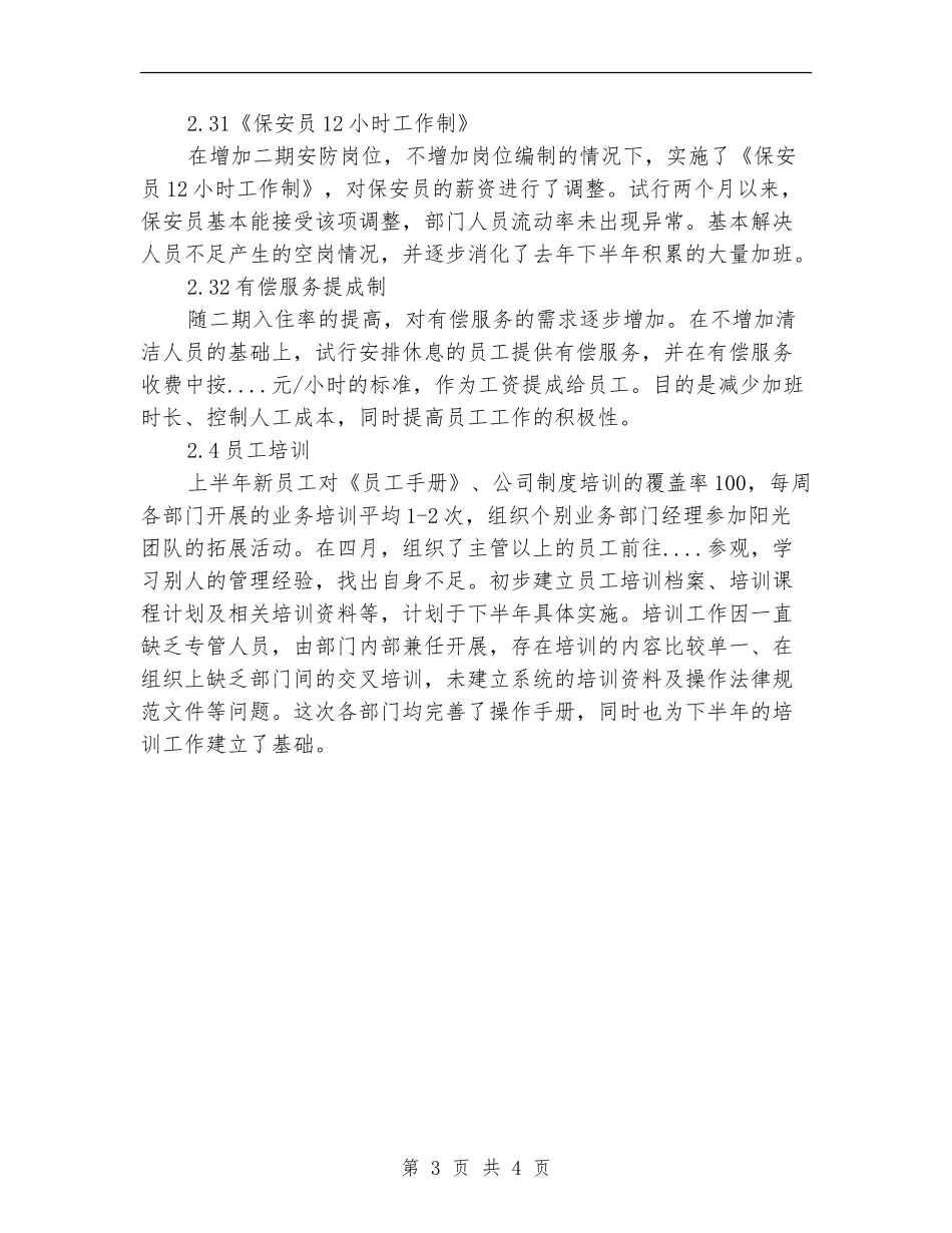 2024上半年人事部工作总结范文【最新版】_第3页