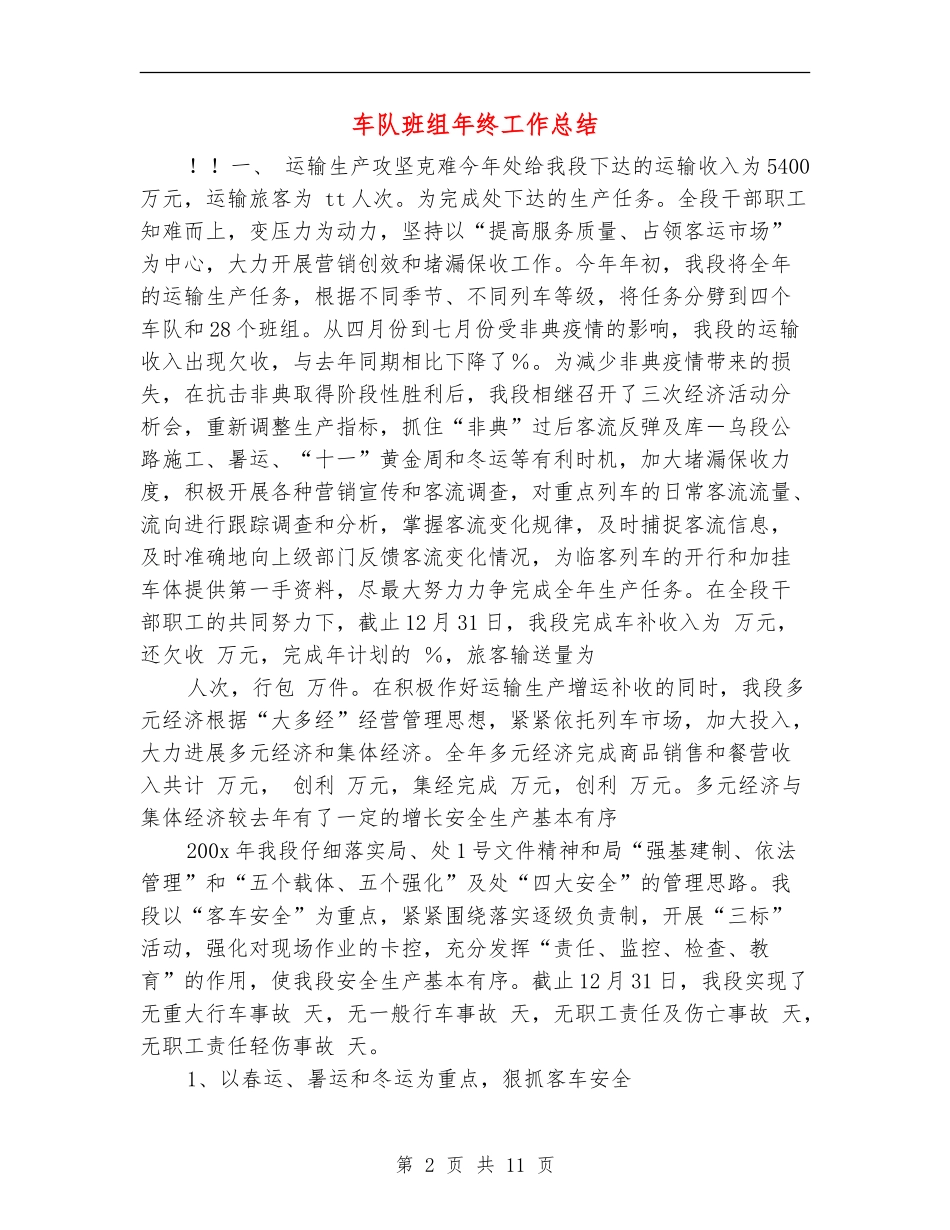 车队班组年终工作总结_第2页