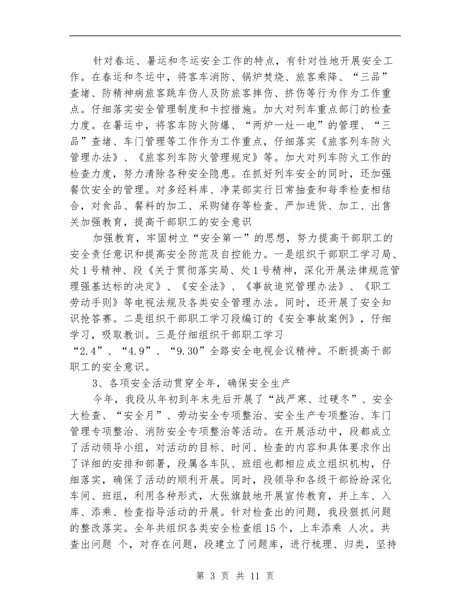 车队班组年终工作总结_第3页
