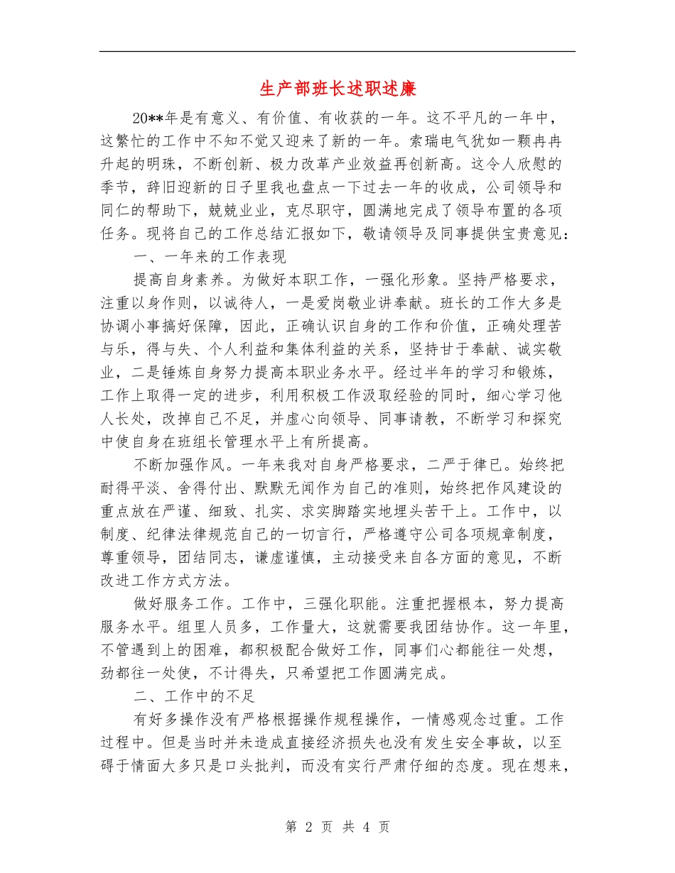 生产部班长述职述廉_第2页