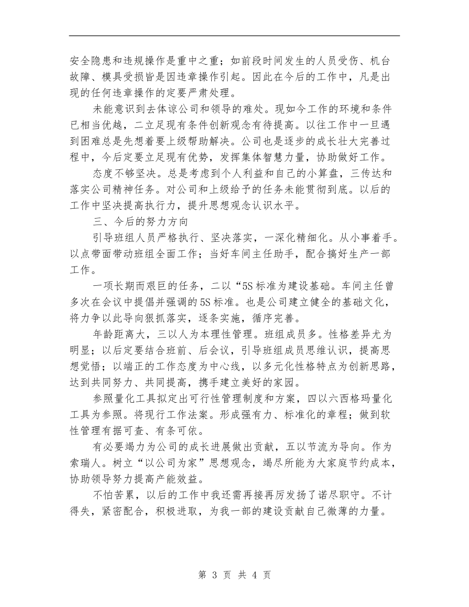 生产部班长述职述廉_第3页