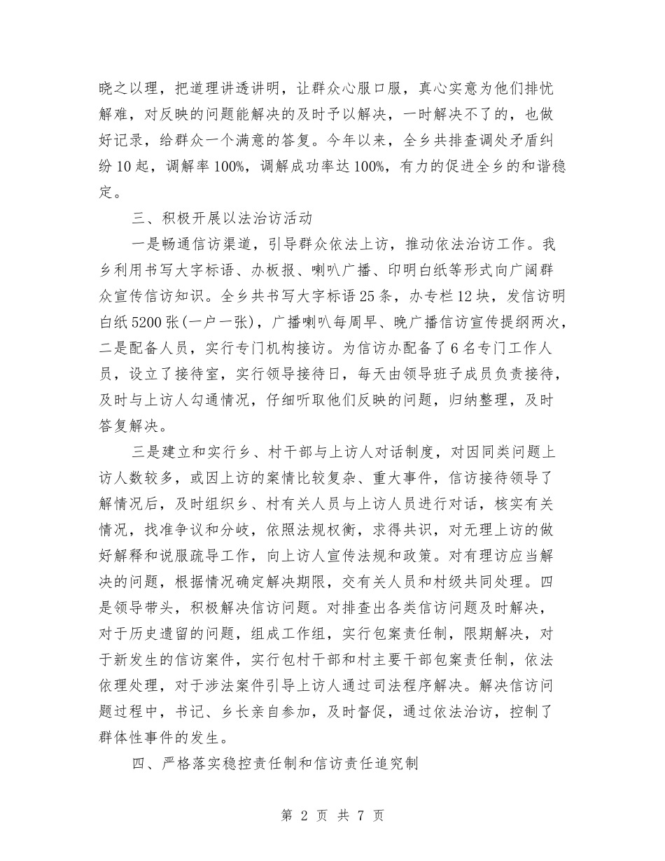 2024年上半年银行信访工作总结以及下半年工作计划与2024年上半年银行信贷工作总结与计划汇编_第2页