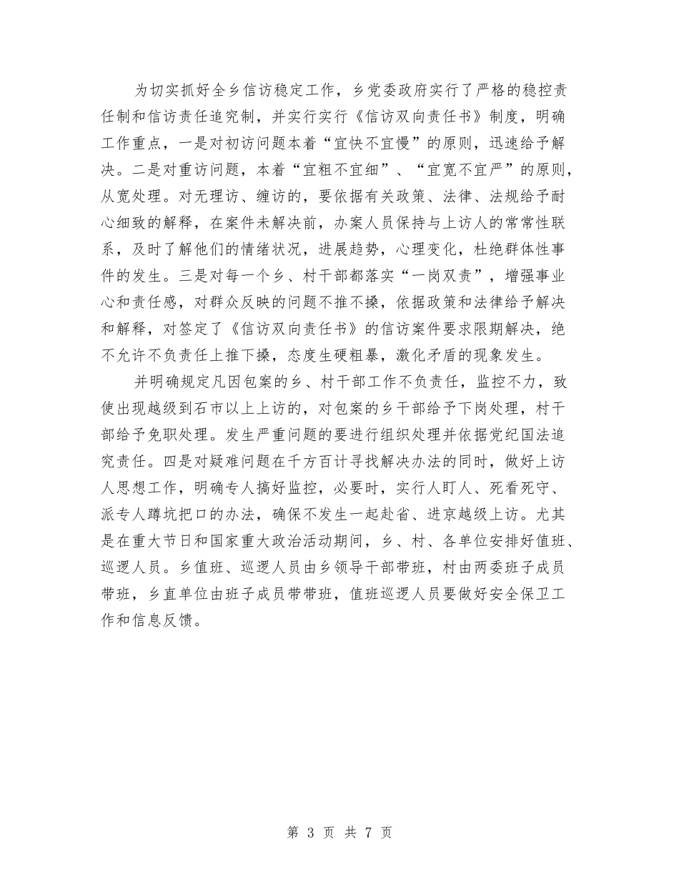 2024年上半年银行信访工作总结以及下半年工作计划与2024年上半年银行信贷工作总结与计划汇编_第3页