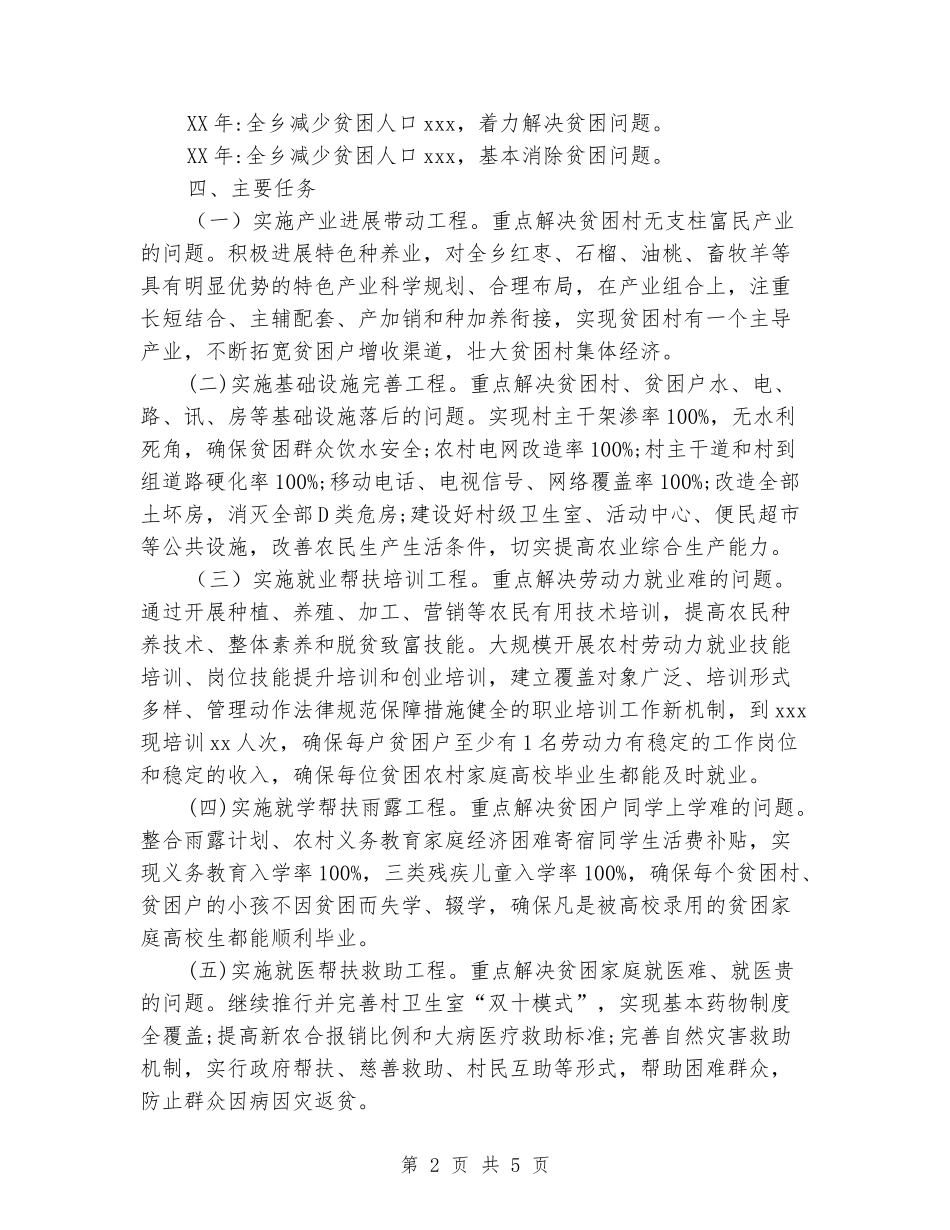 2024年某乡扶贫工作计划_第2页
