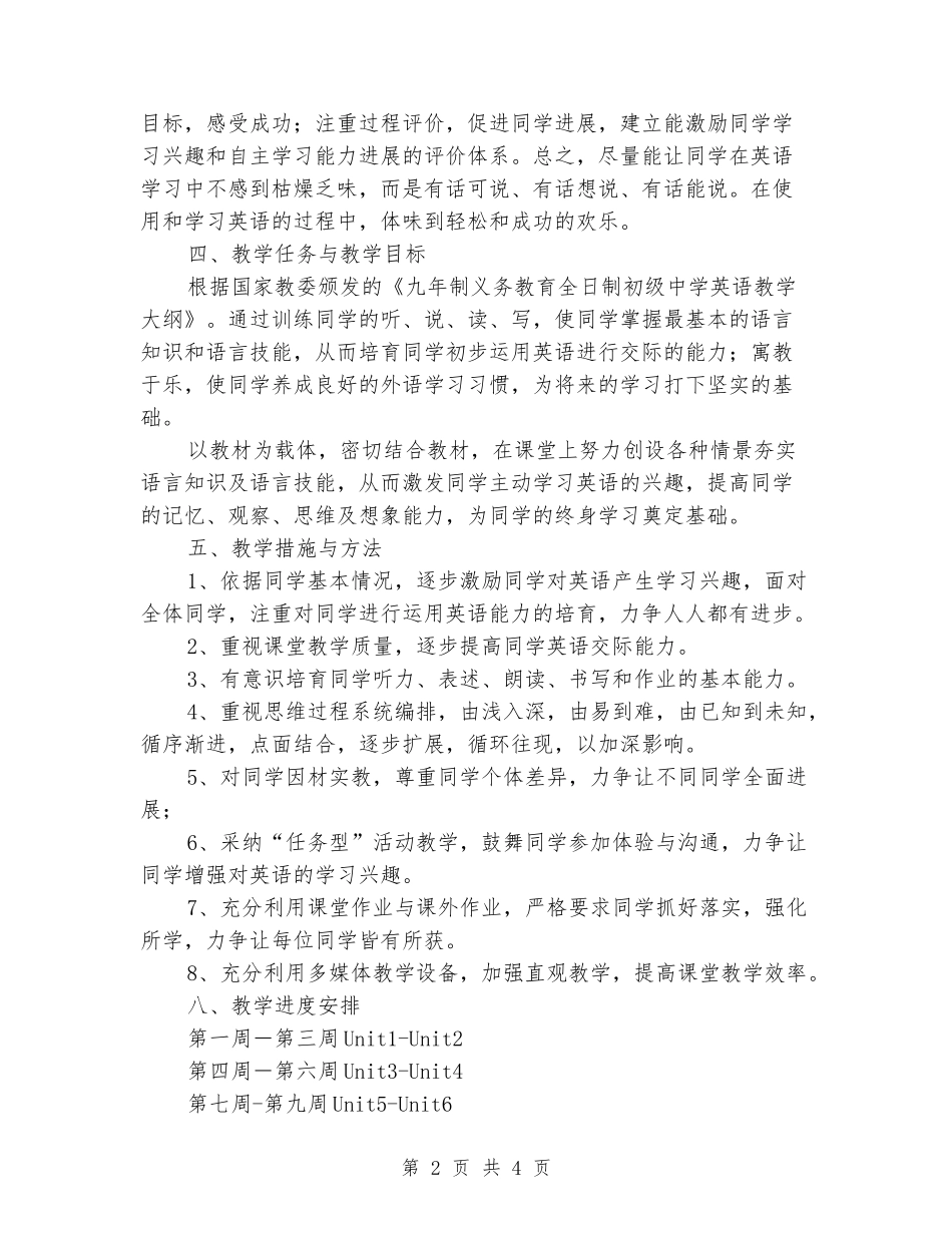 2024-2024秋季学期九年级英语教学计划_第2页