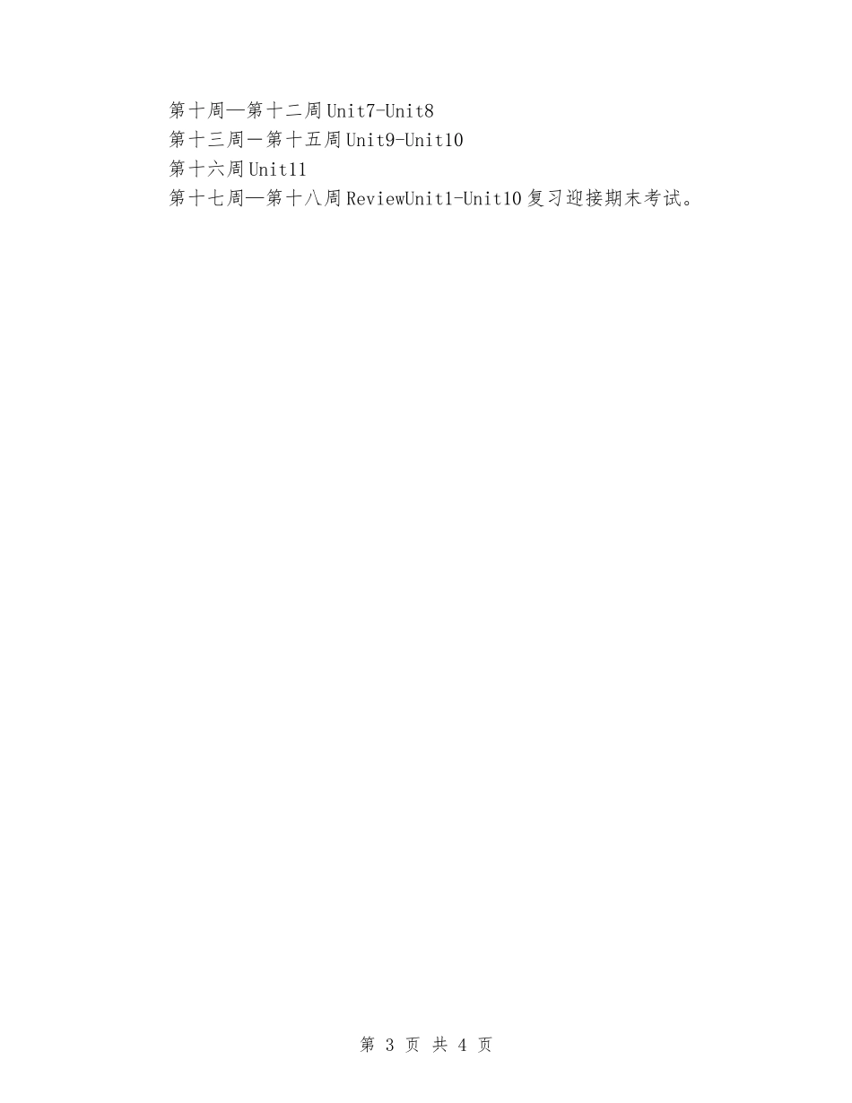 2024-2024秋季学期九年级英语教学计划_第3页