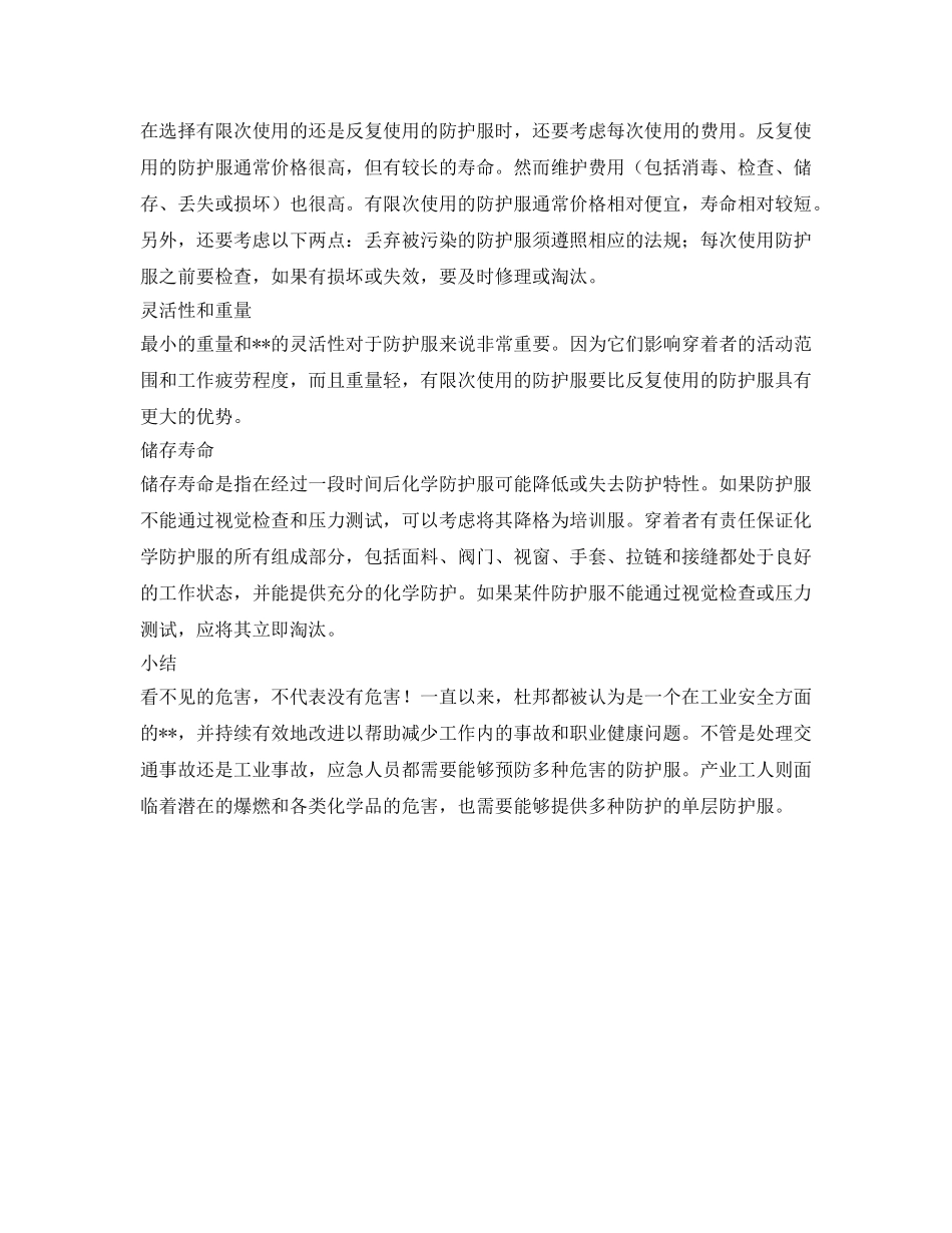 《安全管理职业卫生》之如何正确选择化学防护服？ _第2页