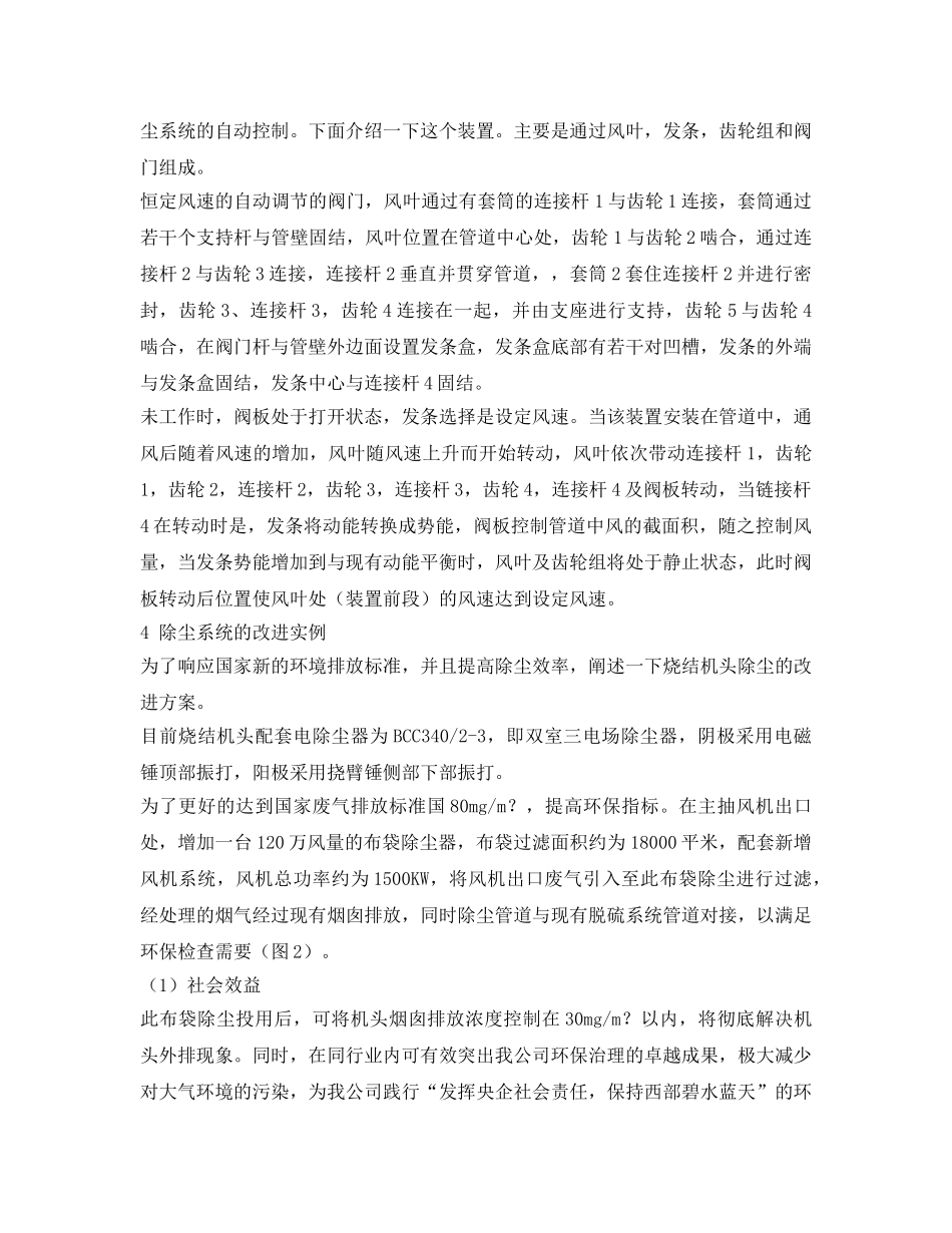 《安全环境-环保技术》之探讨工业除尘系统的改进方法 _第2页