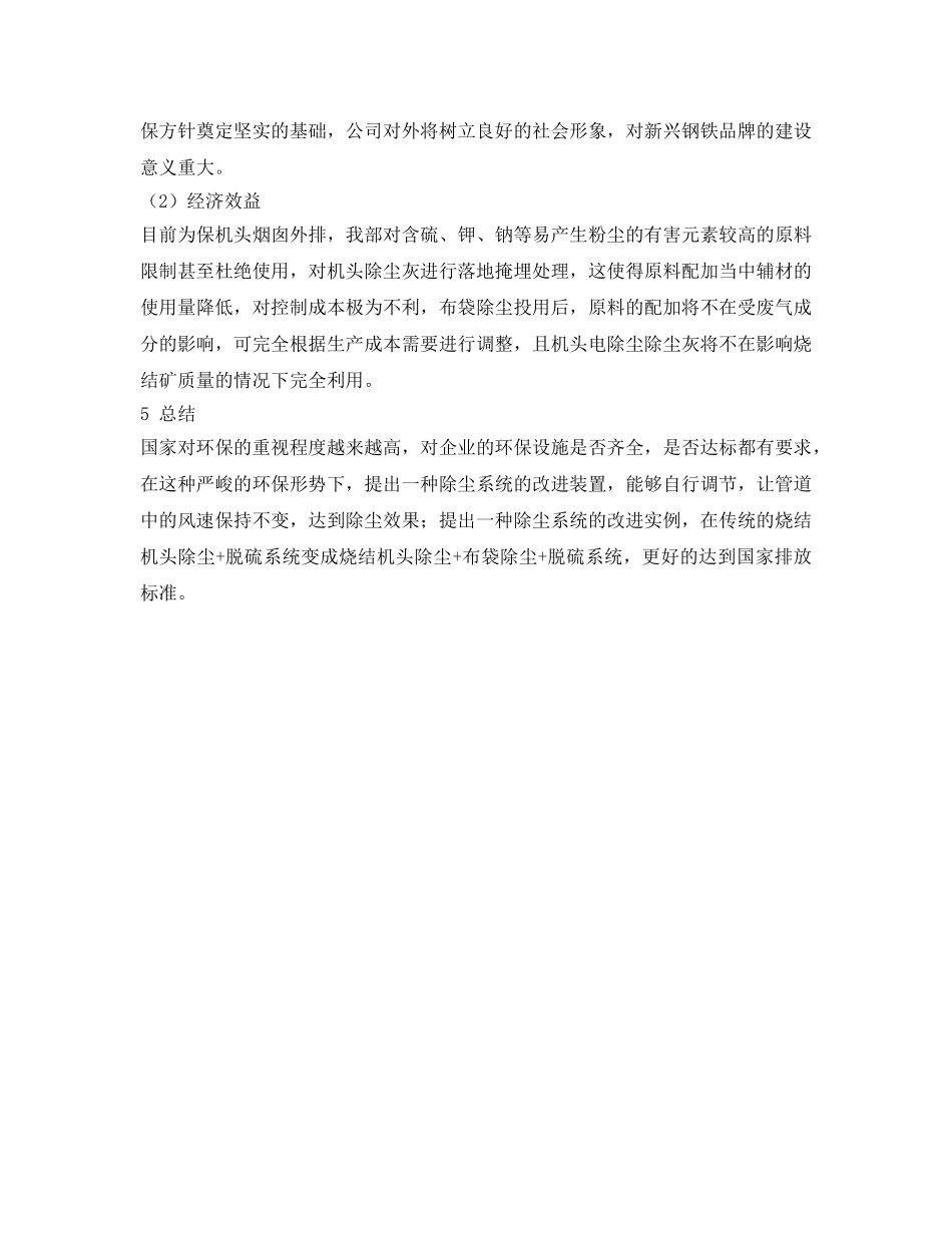 《安全环境-环保技术》之探讨工业除尘系统的改进方法 _第3页