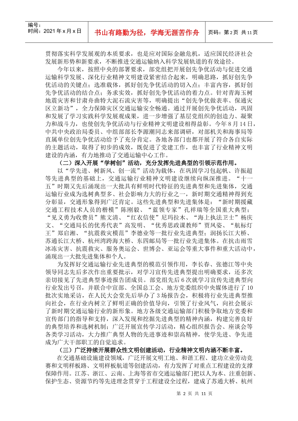 李盛霖同志在全国交通运输行业精神文明建设工作会议上的讲话_第2页