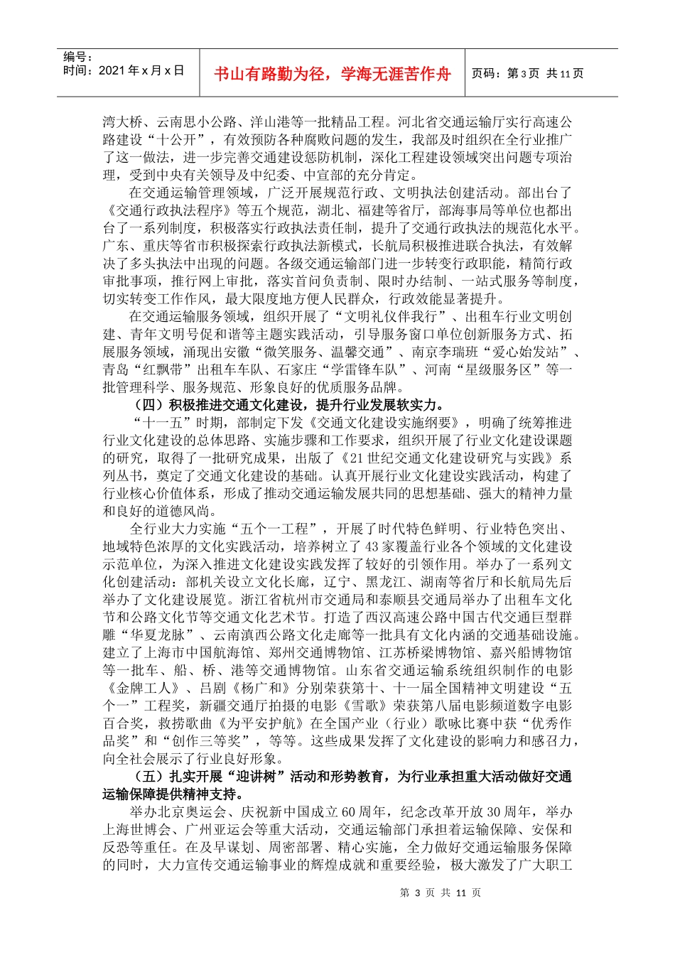 李盛霖同志在全国交通运输行业精神文明建设工作会议上的讲话_第3页