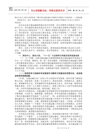 李盛霖同志在全国交通运输行业精神文明建设工作会议上的讲话