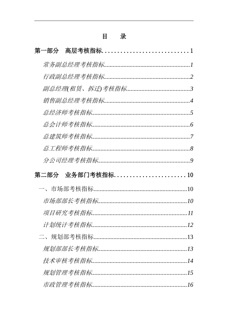 房地产公司绩效考核指标大全（DOC101页）_第3页