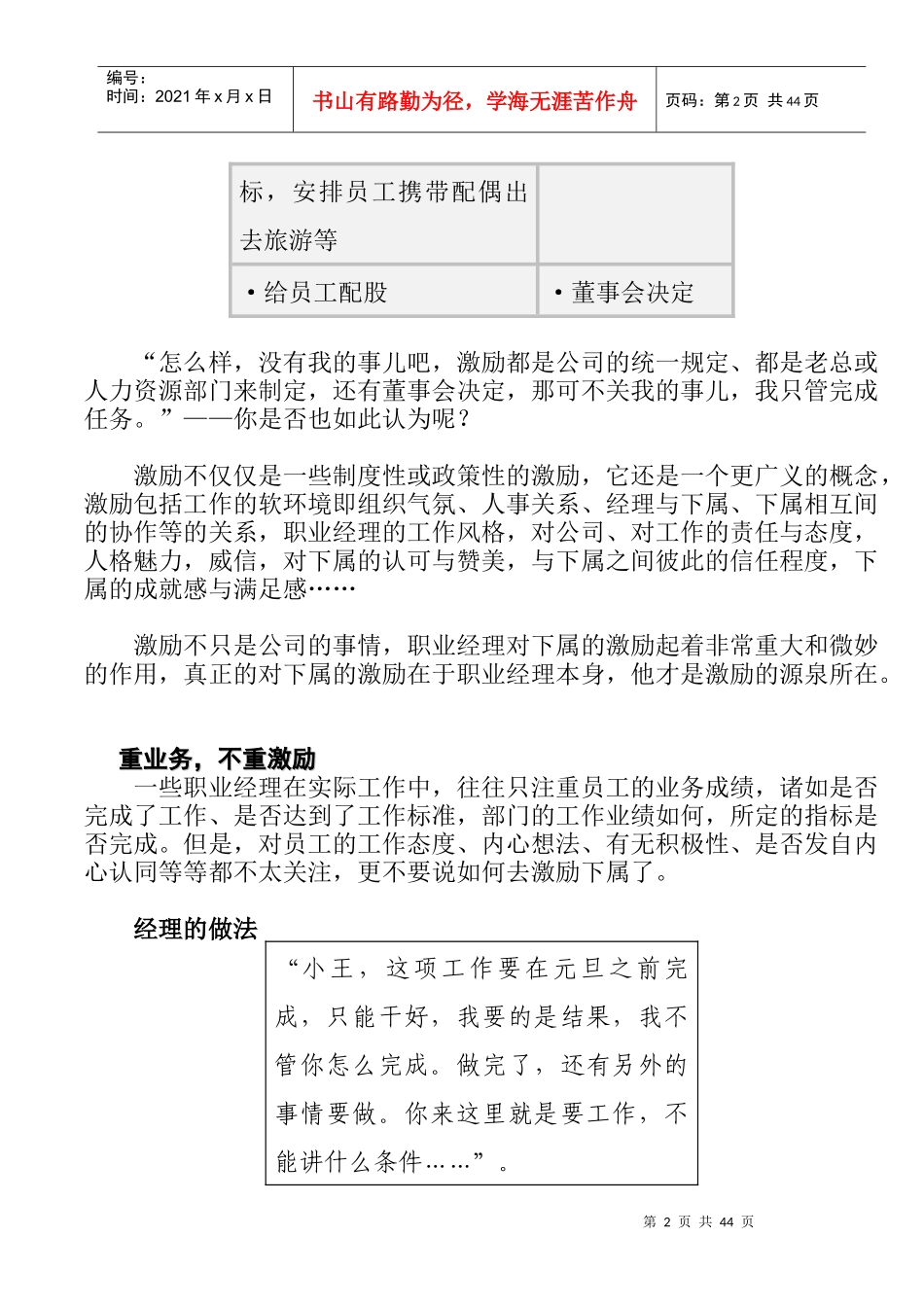 管理技能之五激励_第2页
