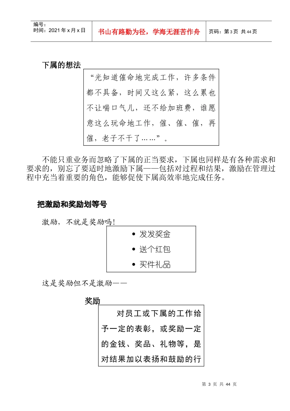 管理技能之五激励_第3页