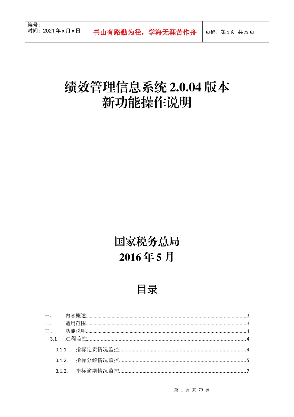 绩效管理信息系统004版本新功能操作说明_第1页