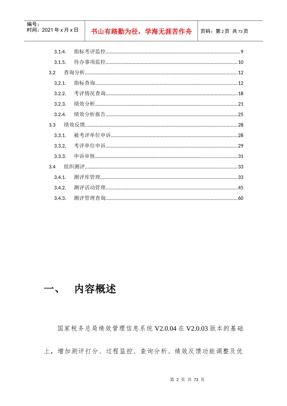 绩效管理信息系统004版本新功能操作说明_第2页
