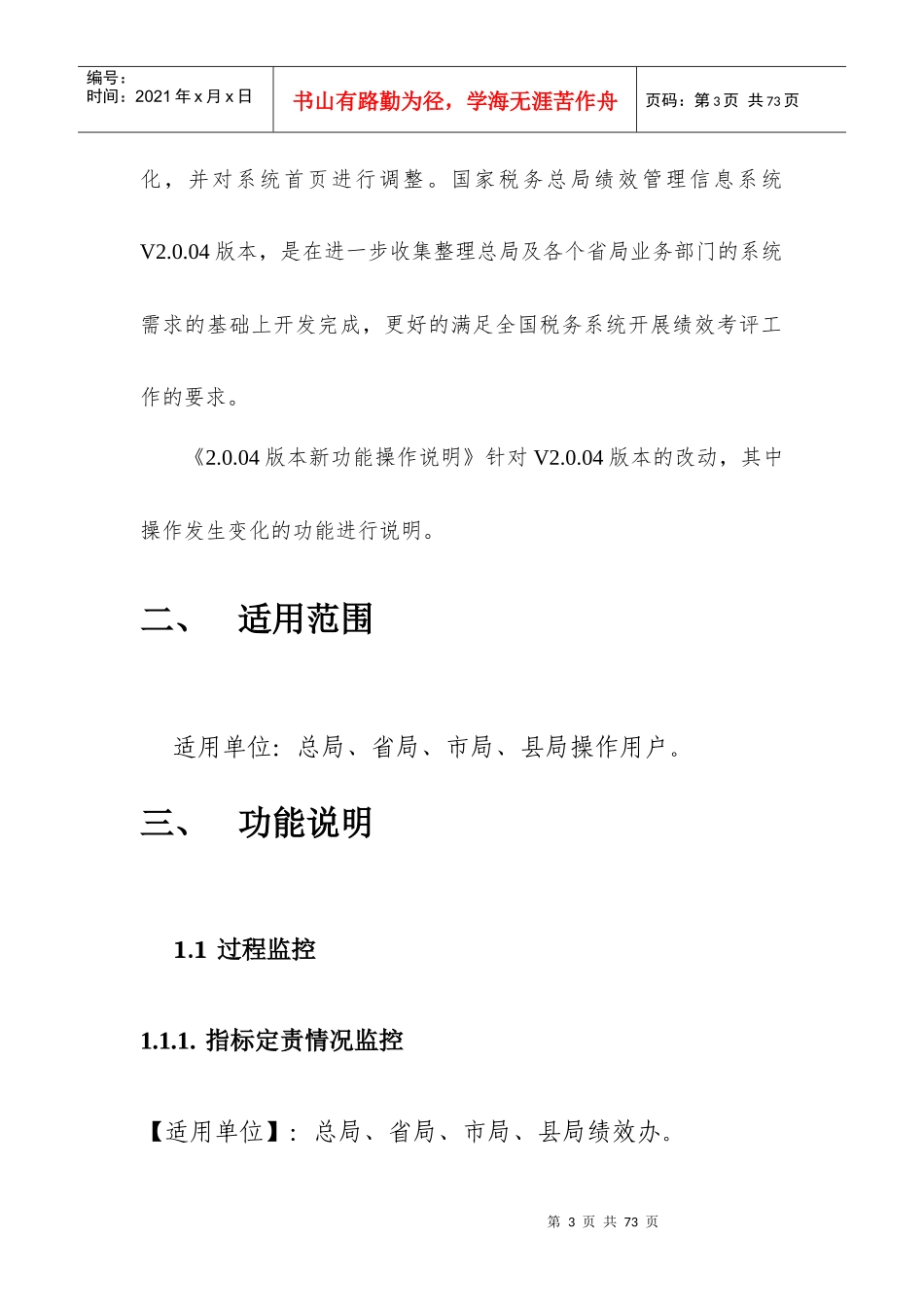 绩效管理信息系统004版本新功能操作说明_第3页