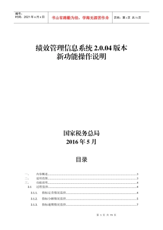 绩效管理信息系统004版本新功能操作说明