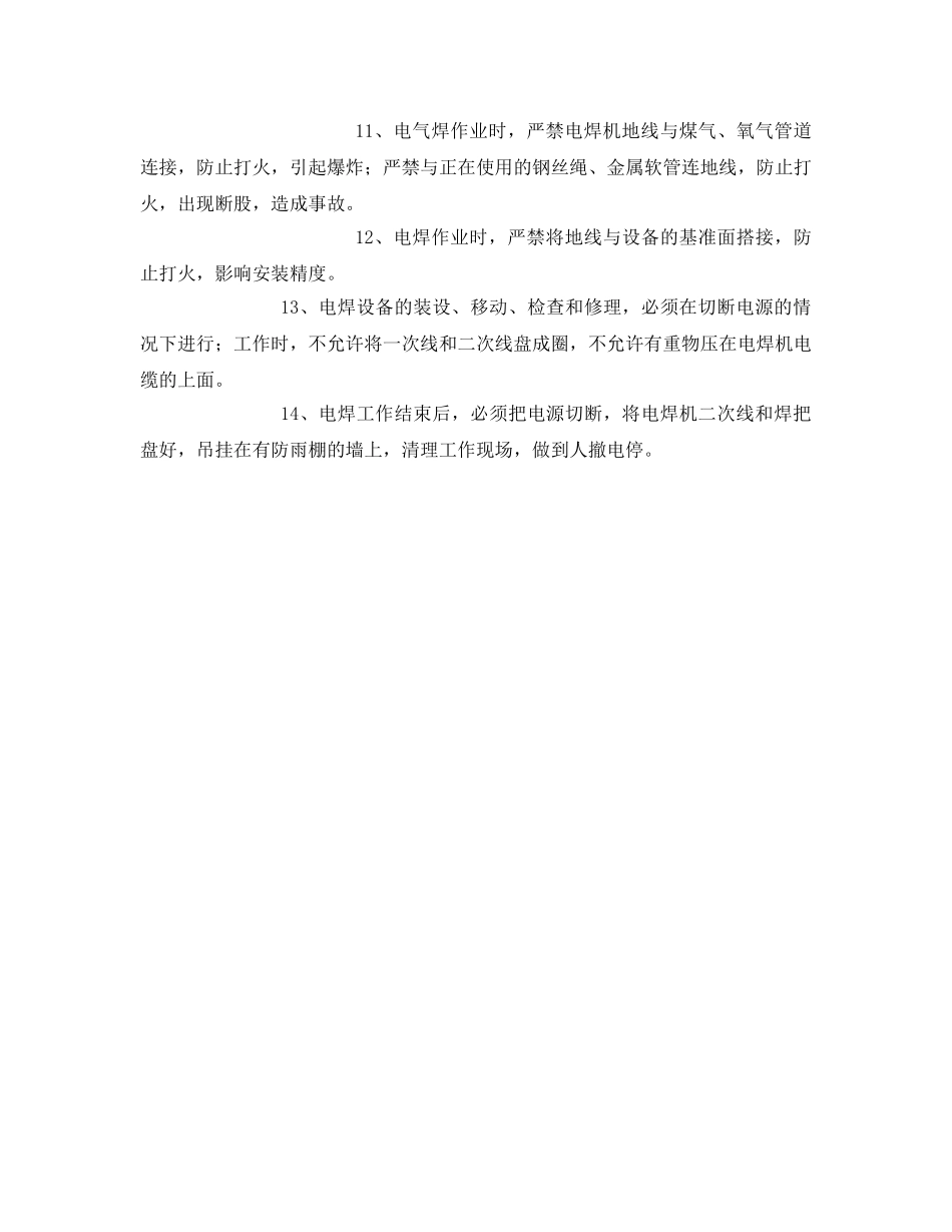 《安全技术》之电焊通用安全技术措施 _第2页