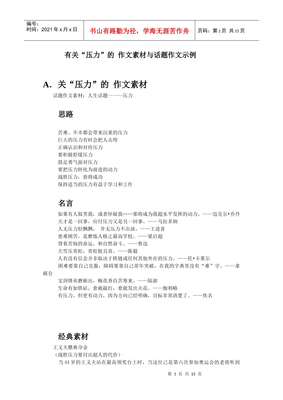 有关压力的 作文素材与话题作文示例_第1页