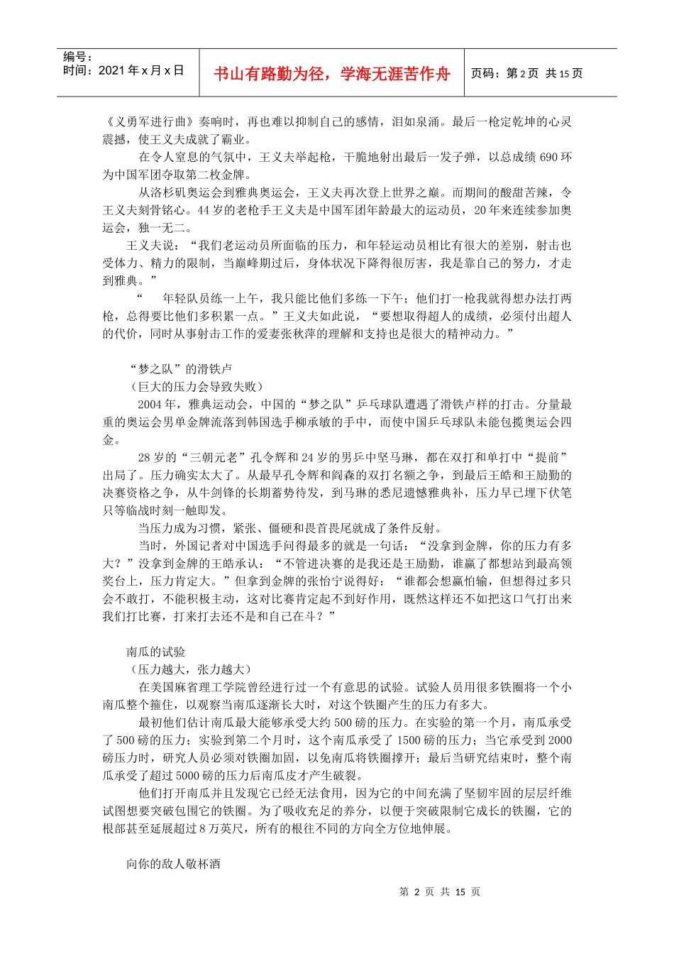 有关压力的 作文素材与话题作文示例_第2页