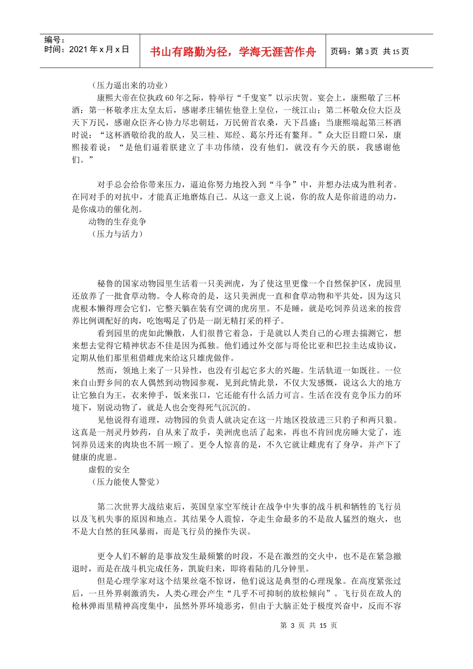 有关压力的 作文素材与话题作文示例_第3页