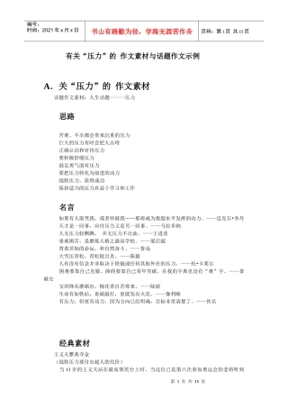 有关压力的 作文素材与话题作文示例