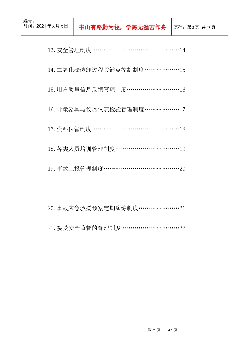 移动式压力容器充装质量保证体系_第2页
