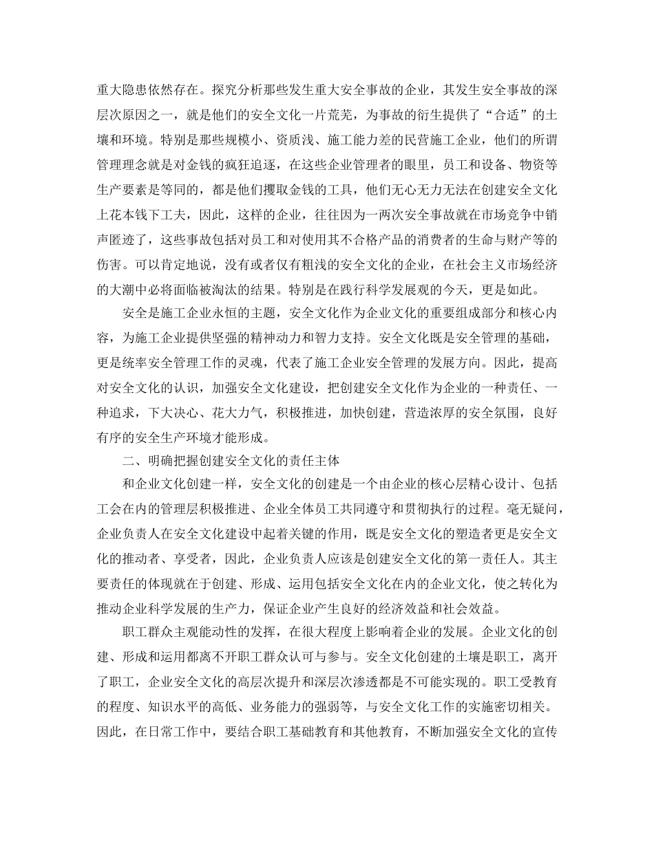 《安全文化》之施工企业工会推进安全文化建设需要把握的几个问题 _第2页