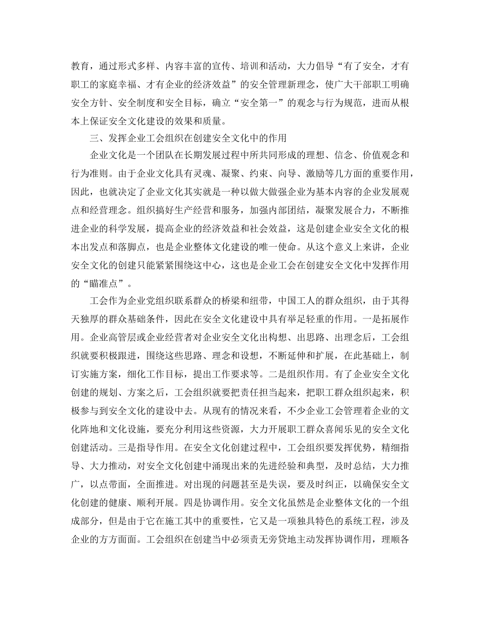 《安全文化》之施工企业工会推进安全文化建设需要把握的几个问题 _第3页