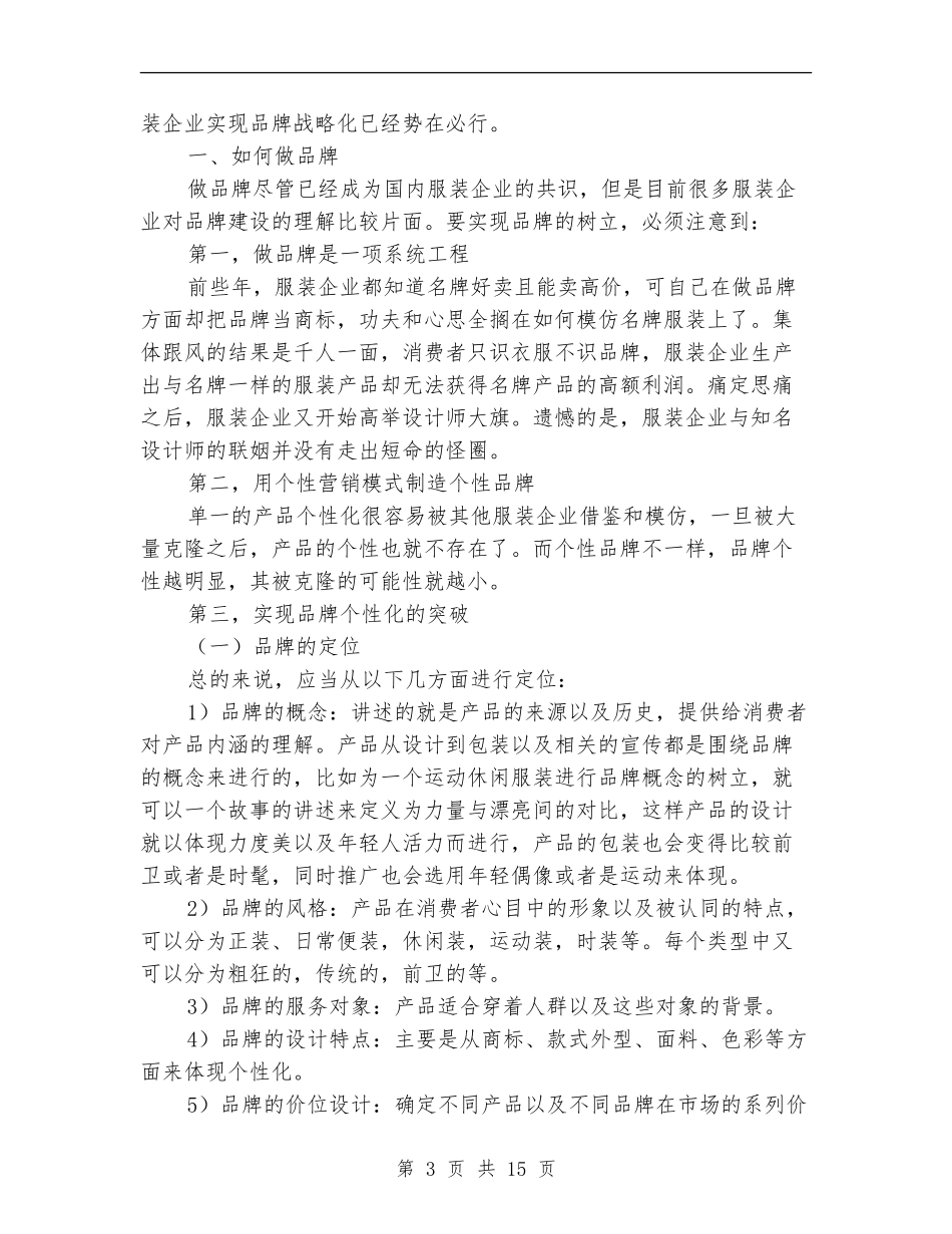 服装企业市场营销计划书_第3页
