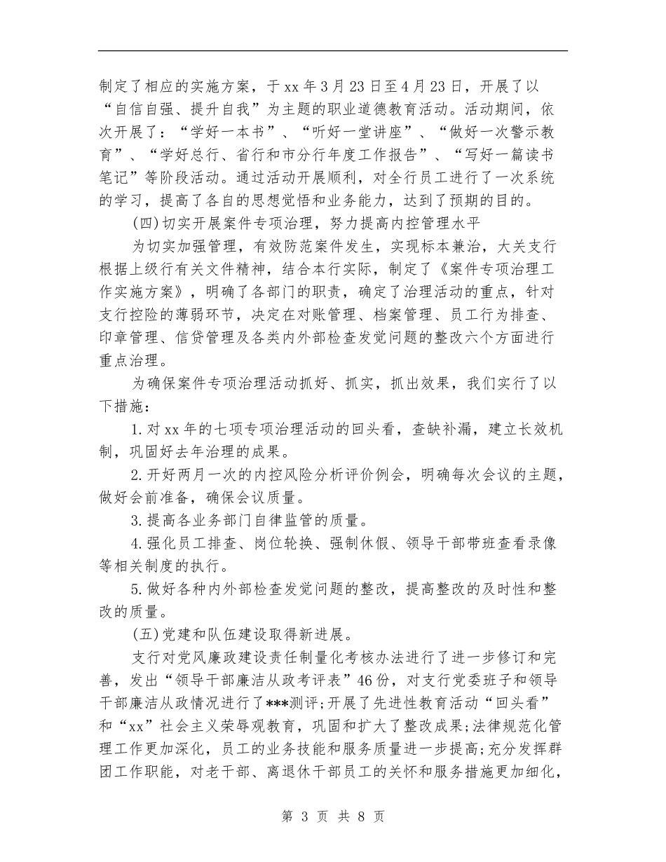 2024农业银行年终总结_第3页
