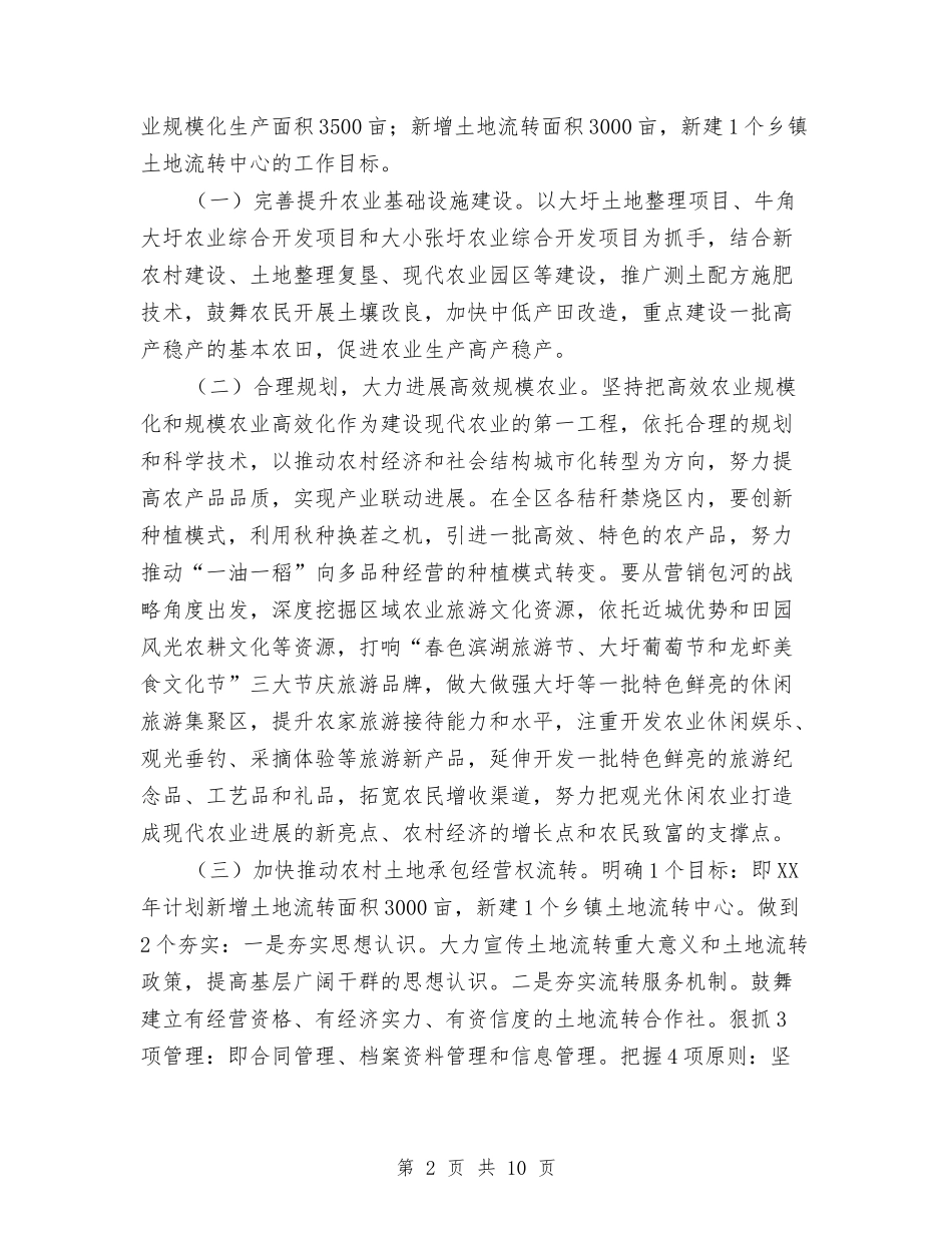 2024年三农工作计划与2024年三定工作方案范文汇编.doc_第2页