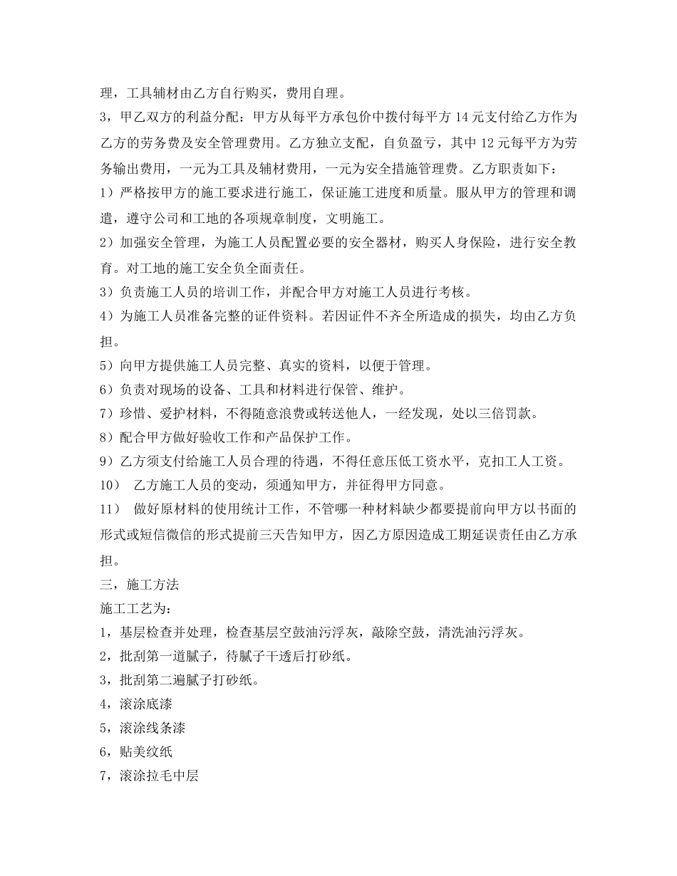 《安全管理文档》之外墙涂料施工合作协议 _第2页