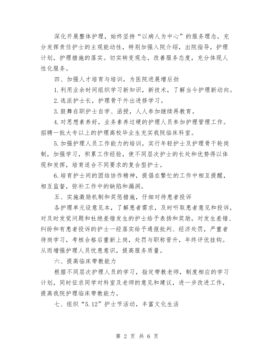 2024年护理工作计划书样本与2024年护理工作计划书结尾汇编_第2页