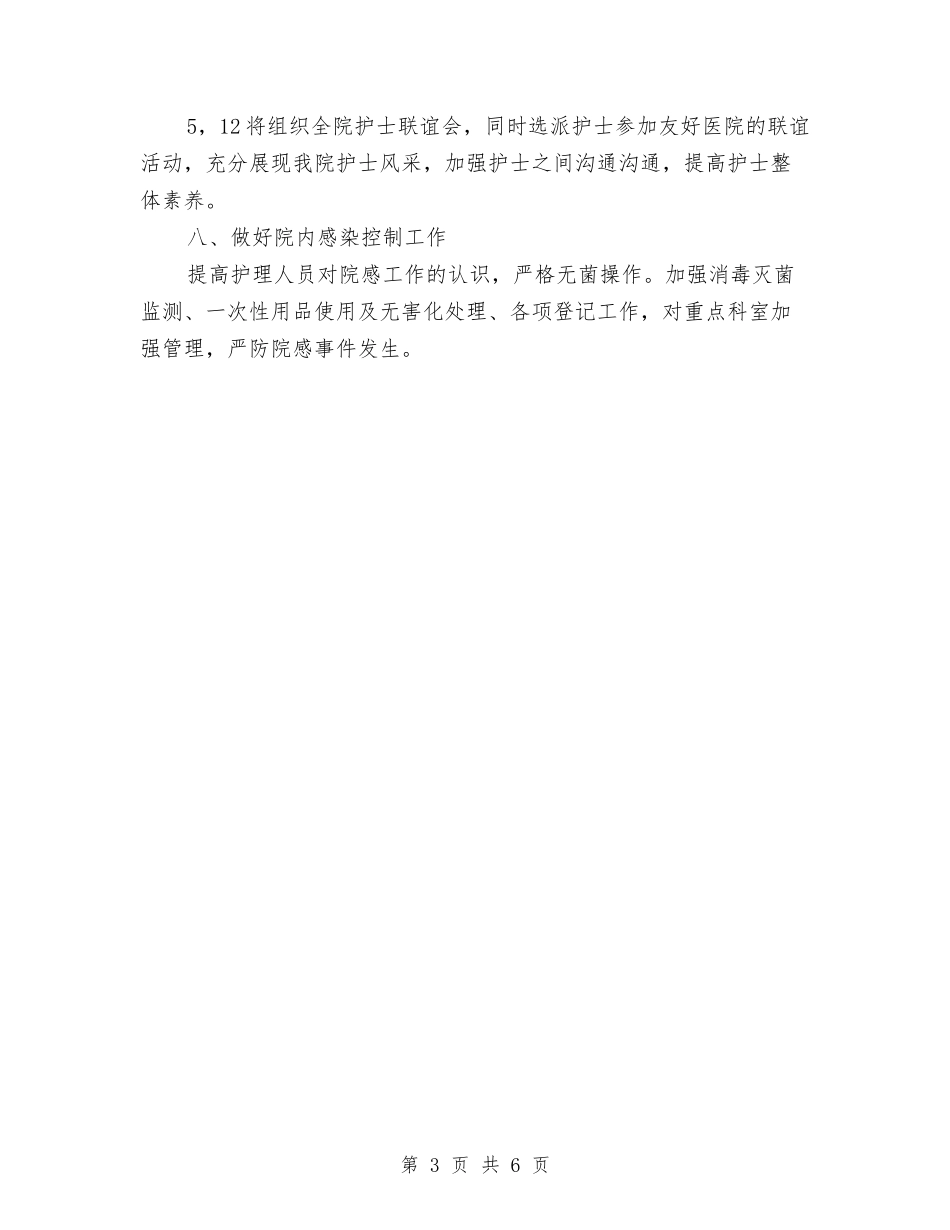 2024年护理工作计划书样本与2024年护理工作计划书结尾汇编_第3页