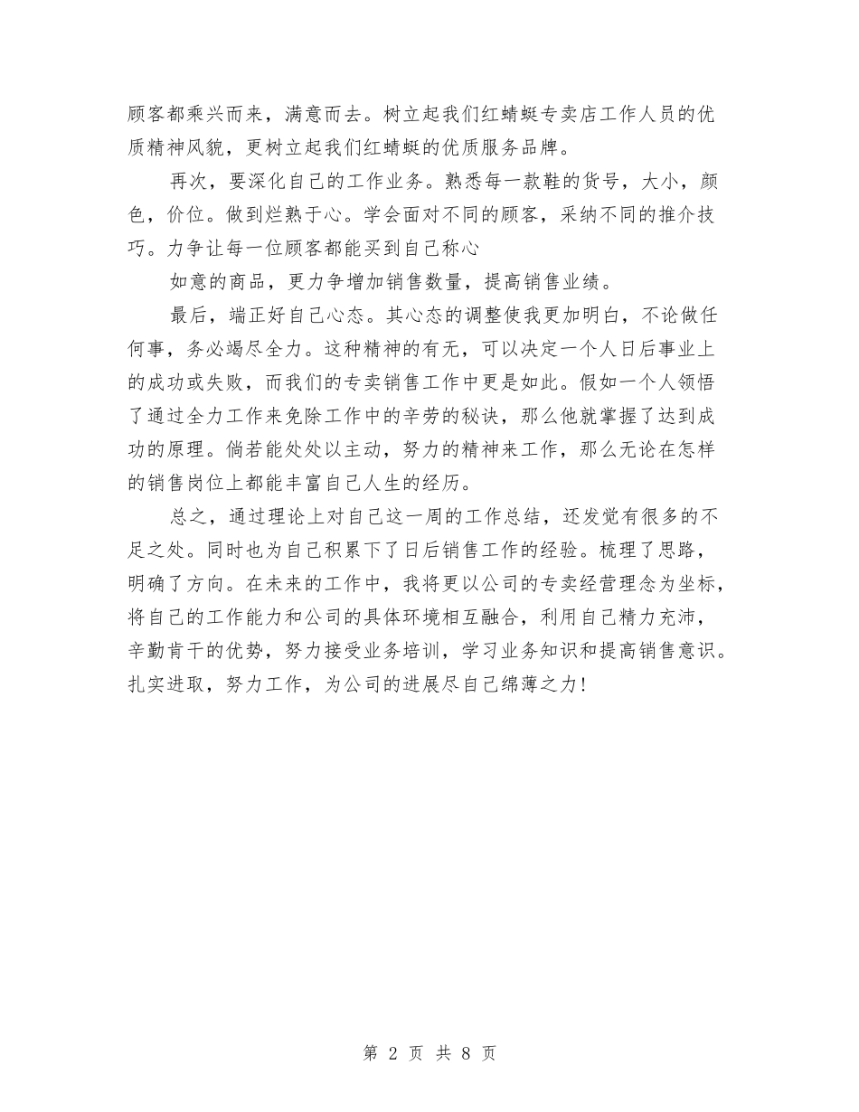 2024年9月销售员个人总结范文与2024年9月销售部经理试用期工作总结汇编_第2页
