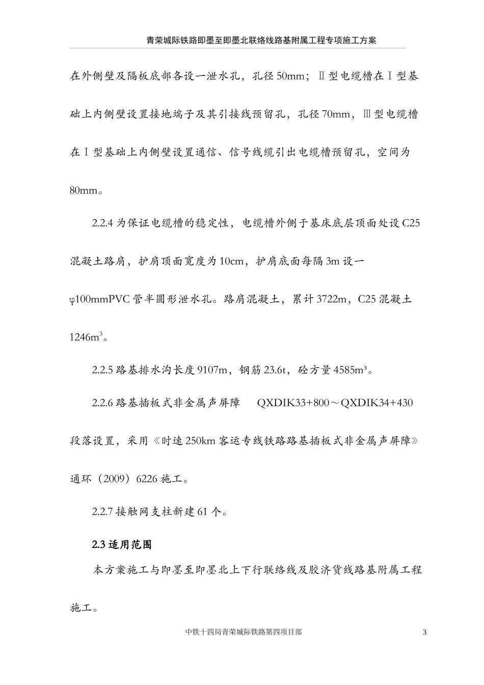 路基附属工程专项施工方案培训资料_第3页