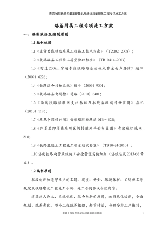 路基附属工程专项施工方案培训资料