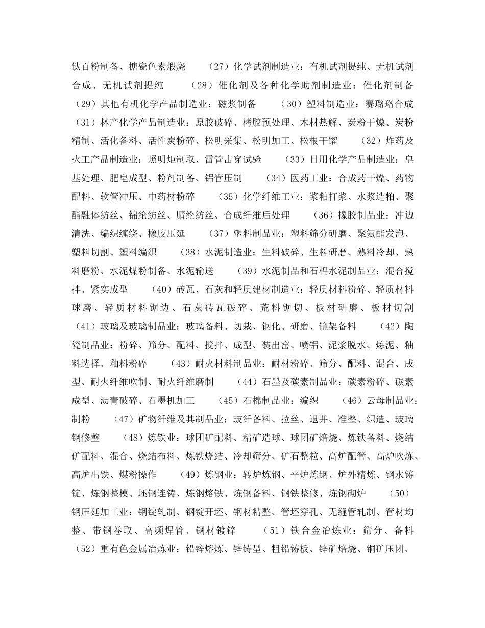 《安全管理职业卫生》之导致职业性耳鼻喉口腔疾病的危害因素 _第2页