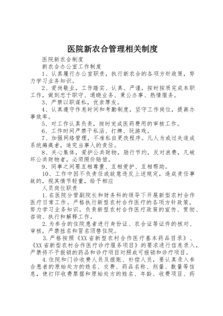 医院新农合管理相关规章制度  (2)